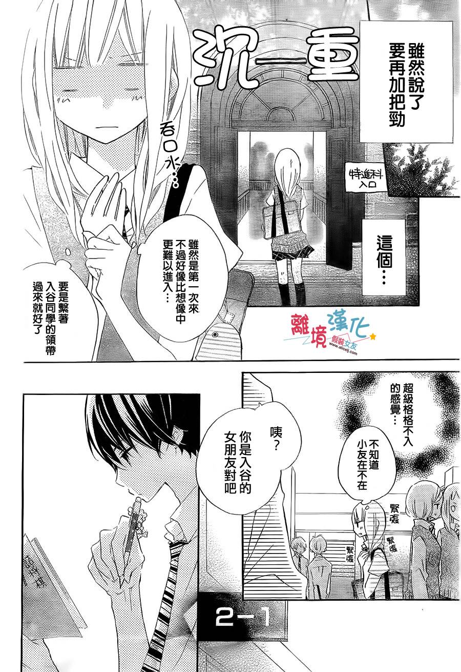 假装女友韩漫全集-第07话无删减无遮挡章节图片 
