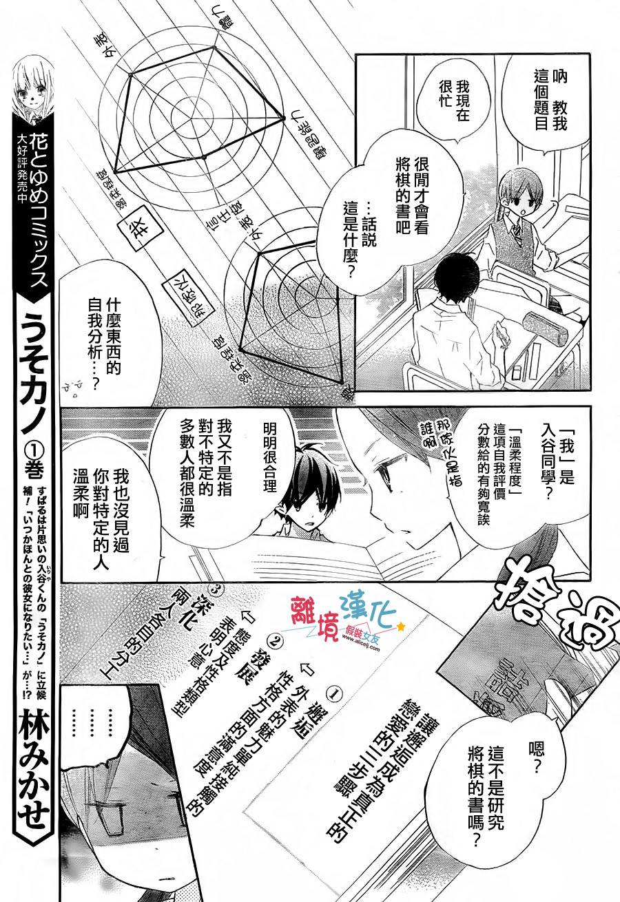 假装女友韩漫全集-第07话无删减无遮挡章节图片 