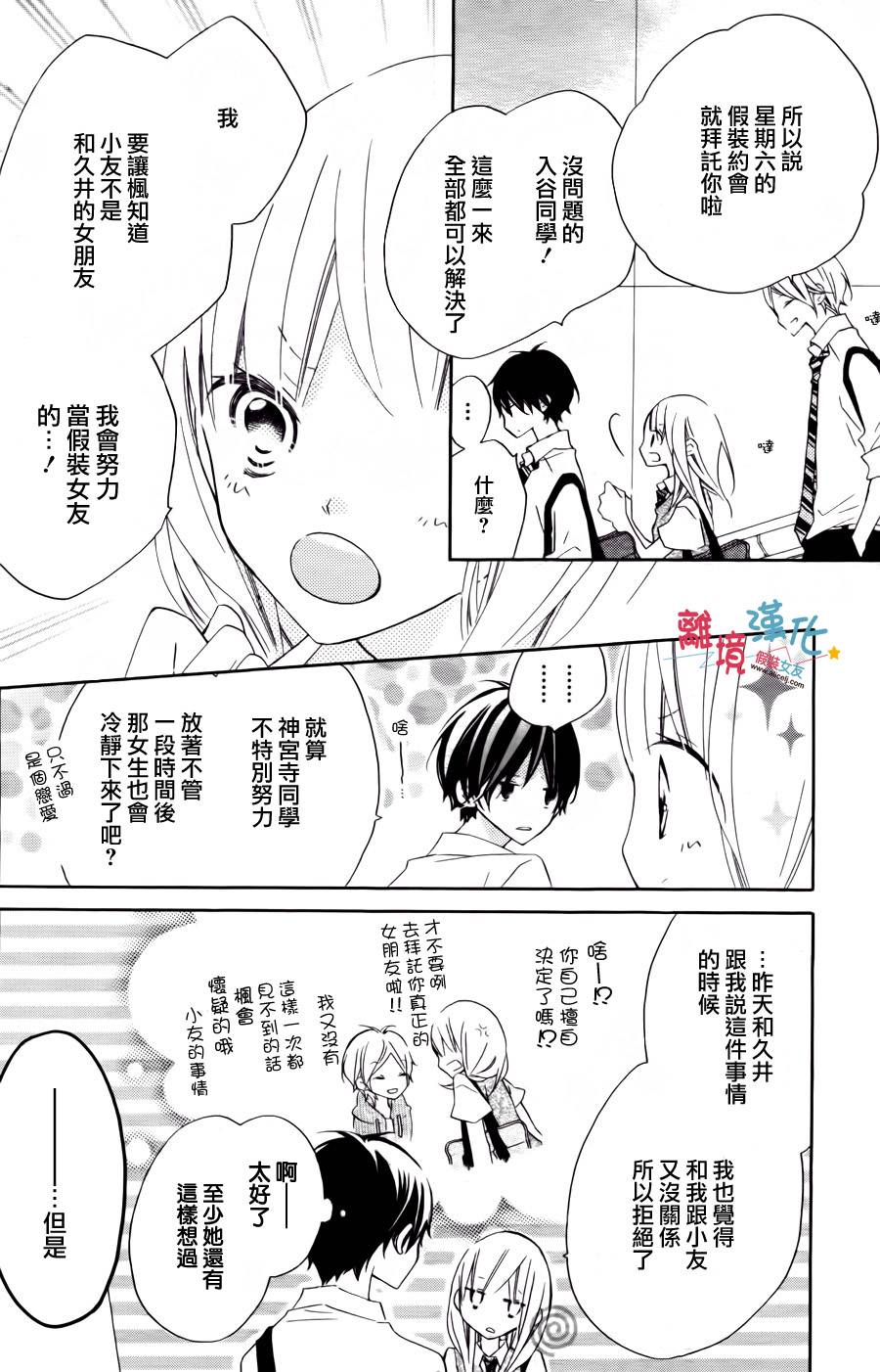 假装女友韩漫全集-第09话无删减无遮挡章节图片 