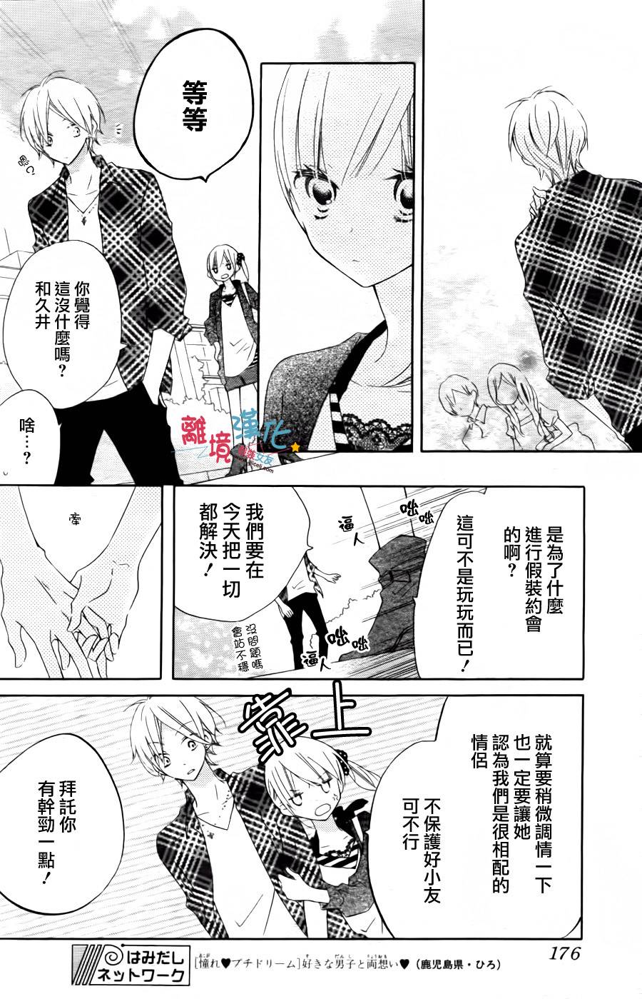 假装女友韩漫全集-第09话无删减无遮挡章节图片 