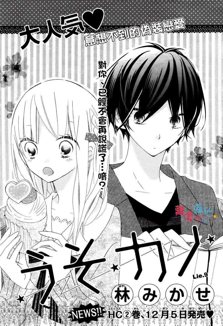 假装女友韩漫全集-第09话无删减无遮挡章节图片 