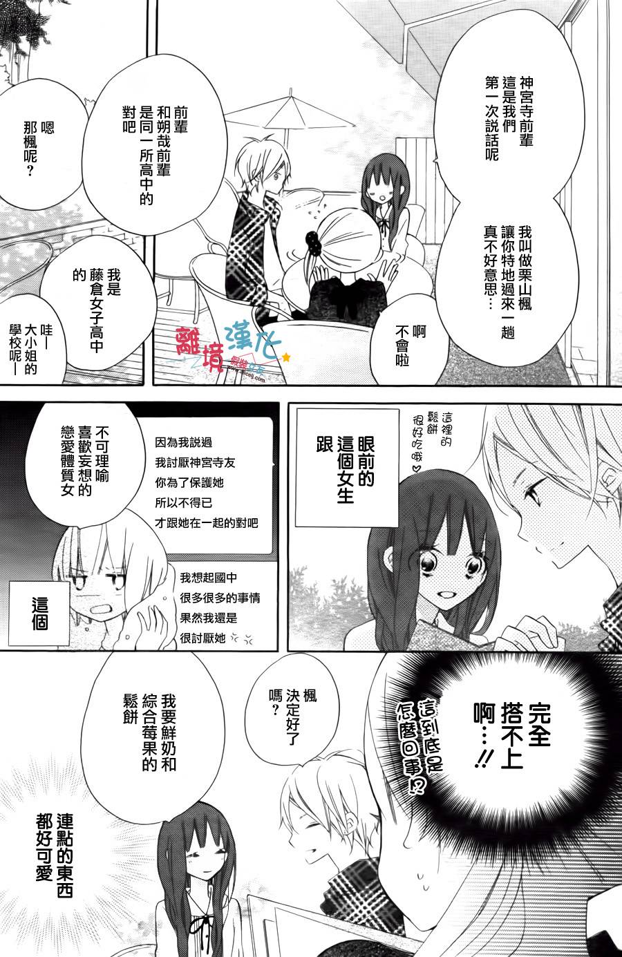 假装女友韩漫全集-第09话无删减无遮挡章节图片 