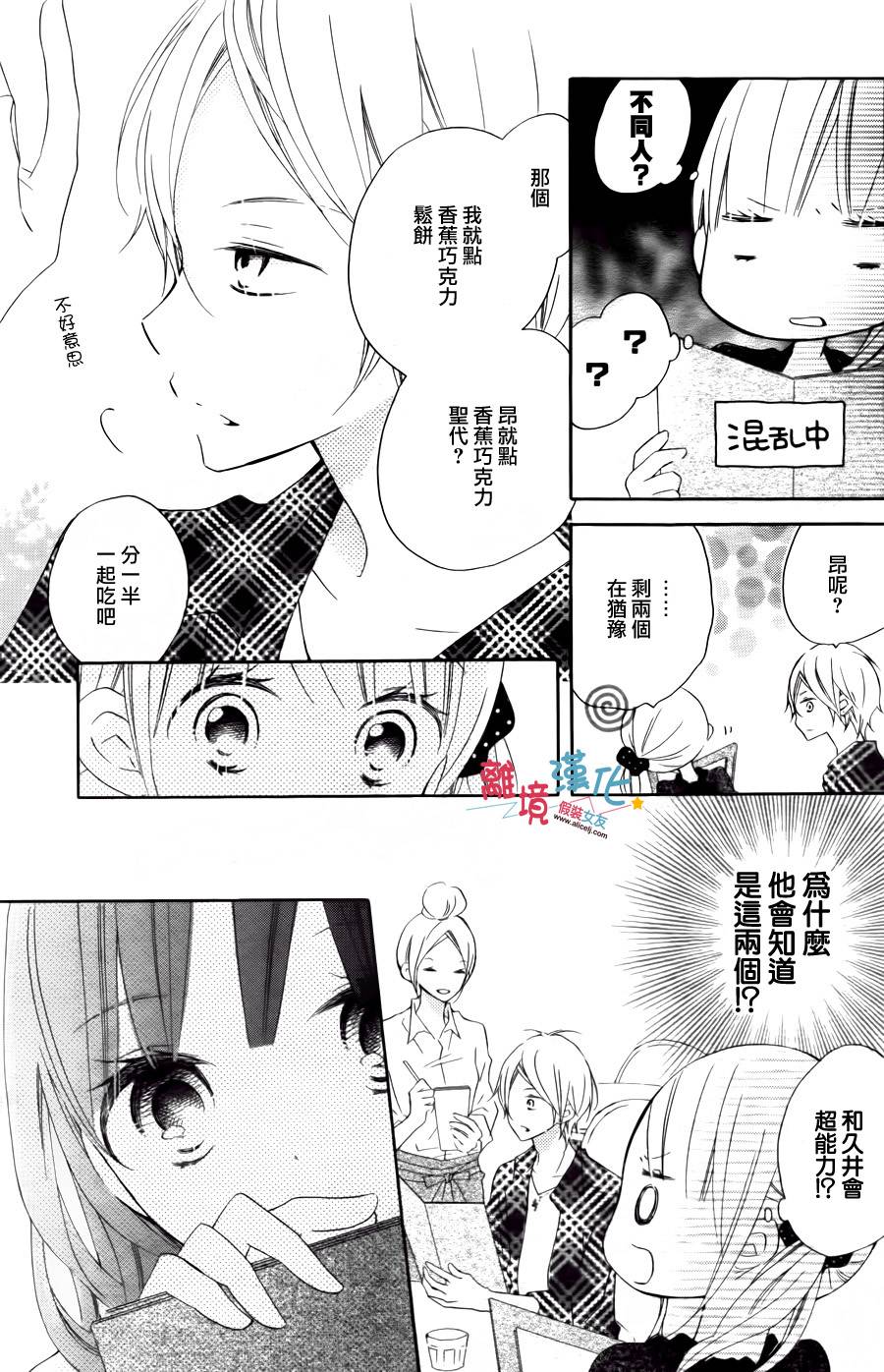 假装女友韩漫全集-第09话无删减无遮挡章节图片 