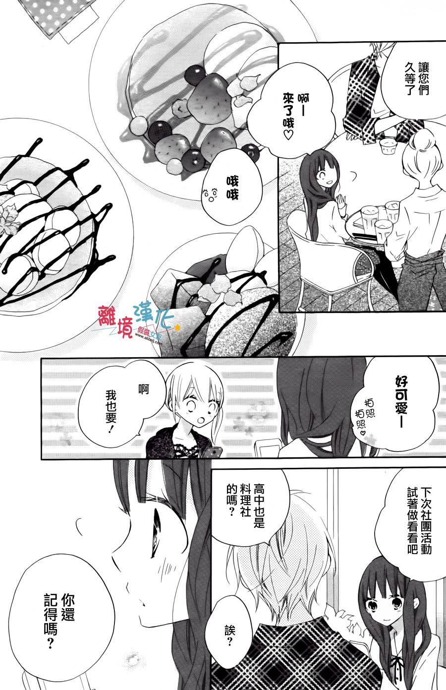 假装女友韩漫全集-第09话无删减无遮挡章节图片 