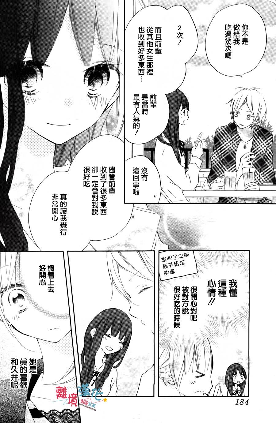 假装女友韩漫全集-第09话无删减无遮挡章节图片 