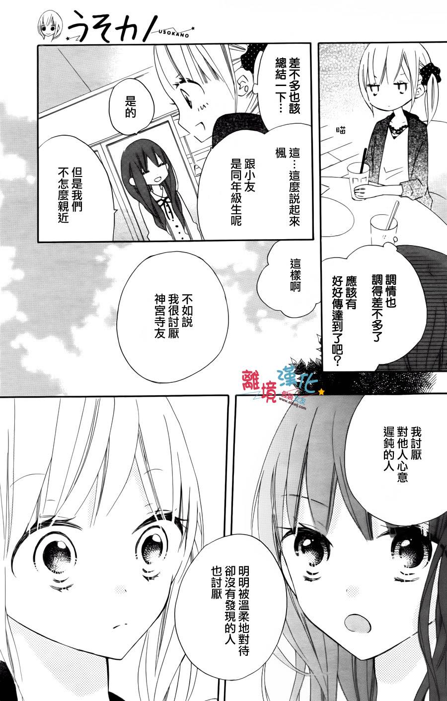 假装女友韩漫全集-第09话无删减无遮挡章节图片 