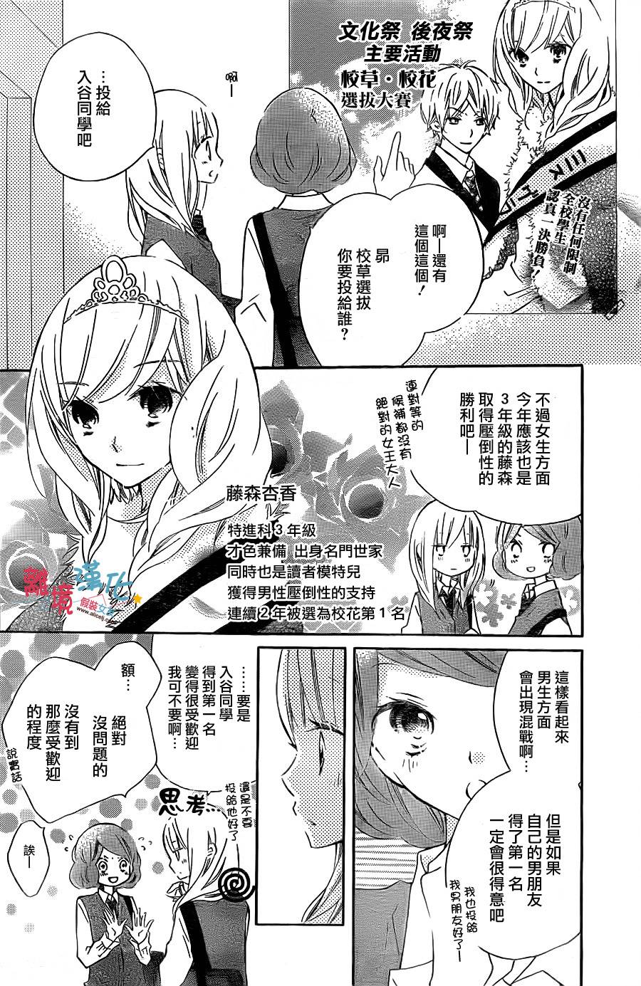 假装女友韩漫全集-第11话无删减无遮挡章节图片 