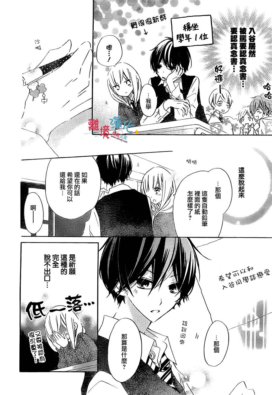 假装女友韩漫全集-第13话无删减无遮挡章节图片 