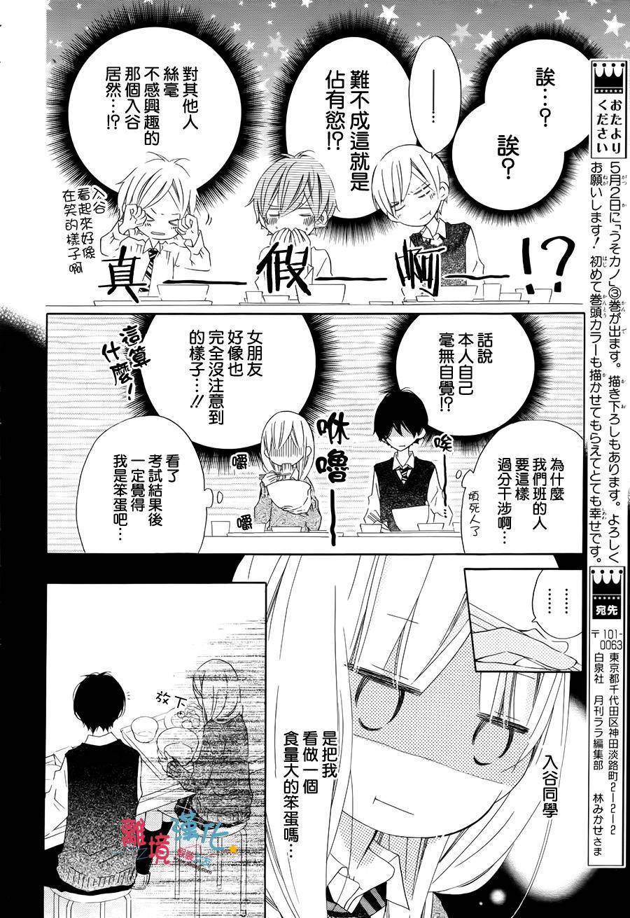 假装女友韩漫全集-第15话无删减无遮挡章节图片 