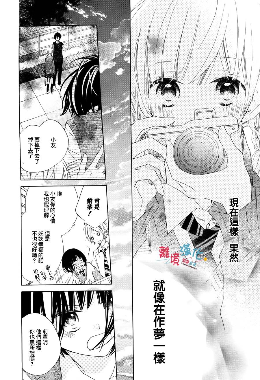 假装女友韩漫全集-第15话无删减无遮挡章节图片 