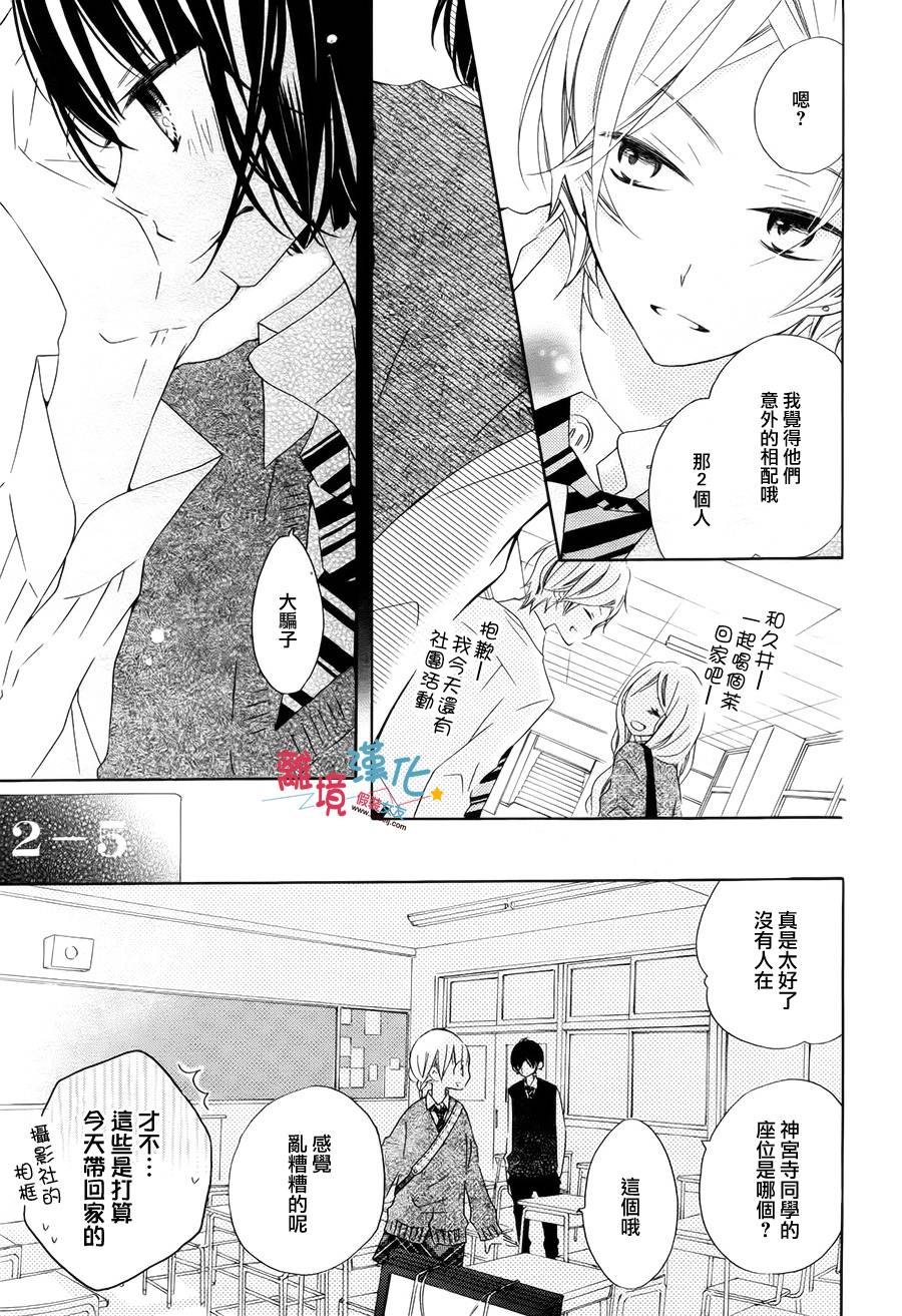 假装女友韩漫全集-第15话无删减无遮挡章节图片 
