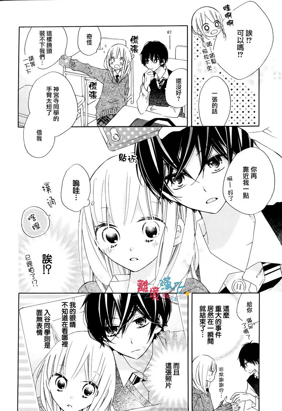 假装女友韩漫全集-第15话无删减无遮挡章节图片 