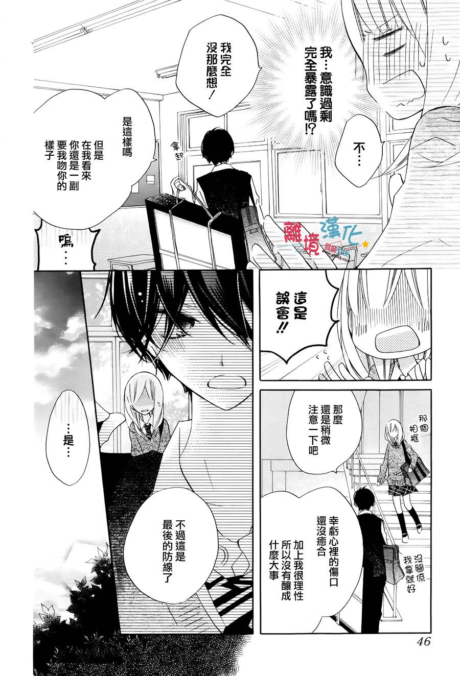 假装女友韩漫全集-第15话无删减无遮挡章节图片 