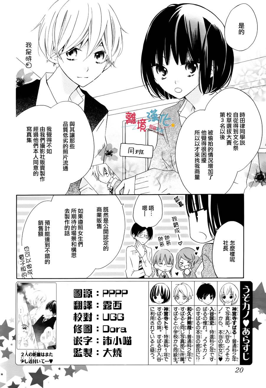 假装女友韩漫全集-第15话无删减无遮挡章节图片 