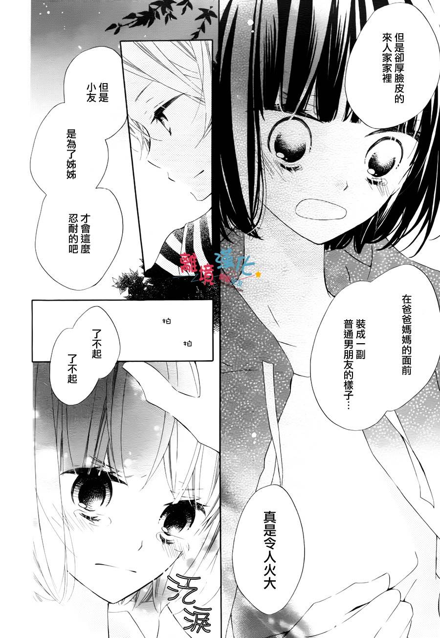 假装女友韩漫全集-第17话无删减无遮挡章节图片 