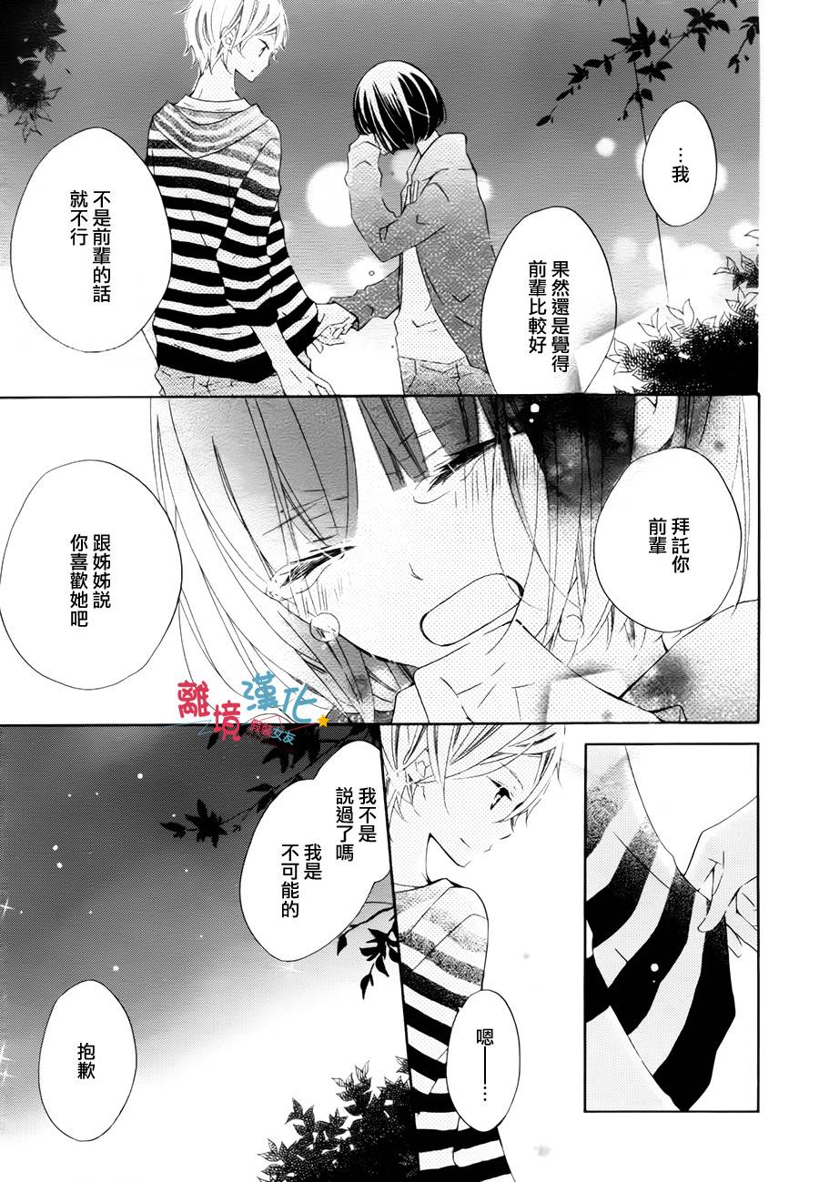 假装女友韩漫全集-第17话无删减无遮挡章节图片 