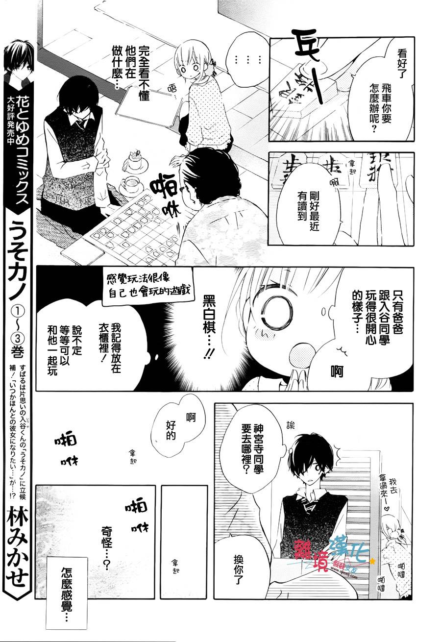 假装女友韩漫全集-第17话无删减无遮挡章节图片 
