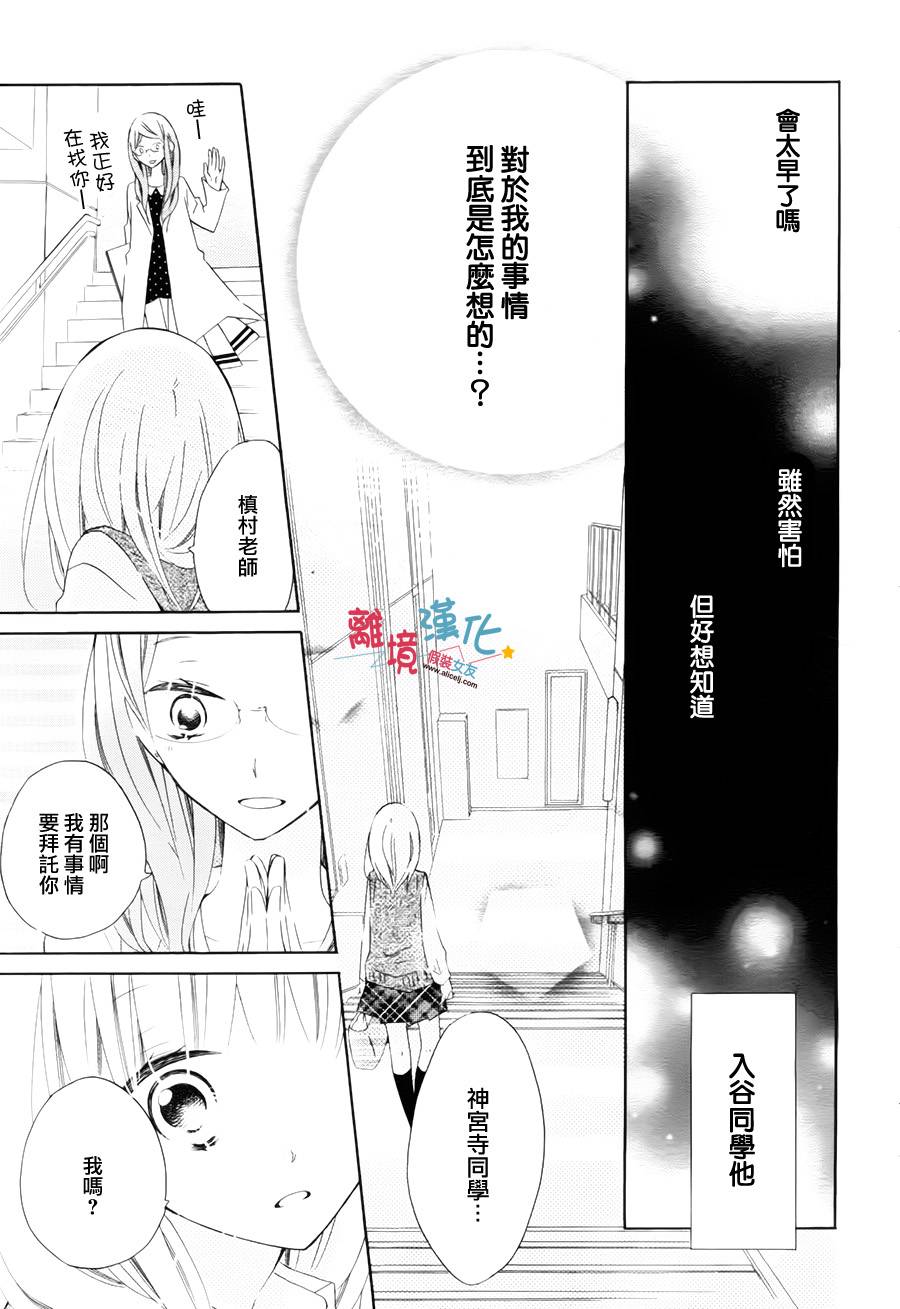 假装女友韩漫全集-第17话无删减无遮挡章节图片 