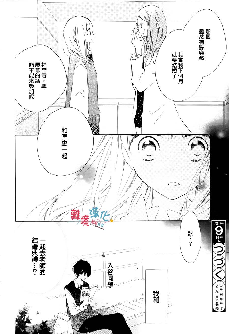假装女友韩漫全集-第17话无删减无遮挡章节图片 