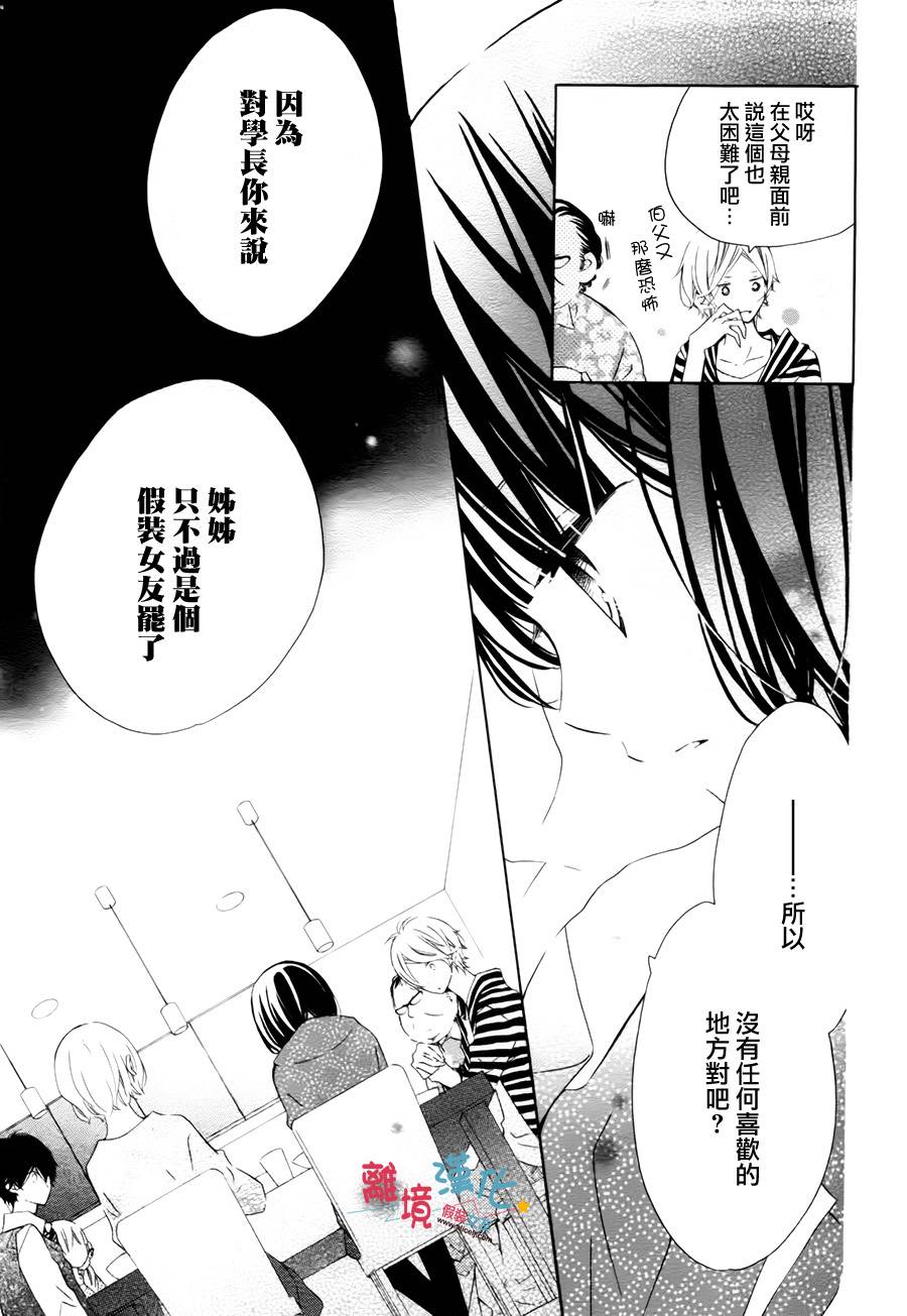 假装女友韩漫全集-第17话无删减无遮挡章节图片 