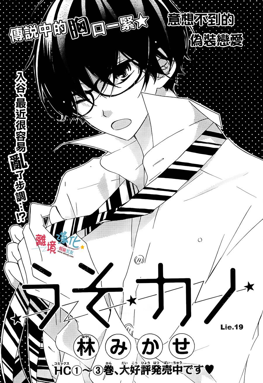 假装女友韩漫全集-第19话无删减无遮挡章节图片 