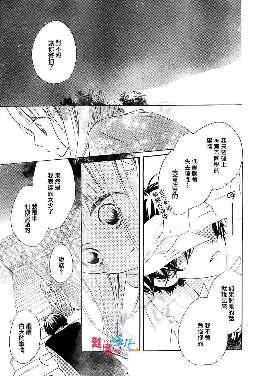 假装女友韩漫全集-第19话无删减无遮挡章节图片 