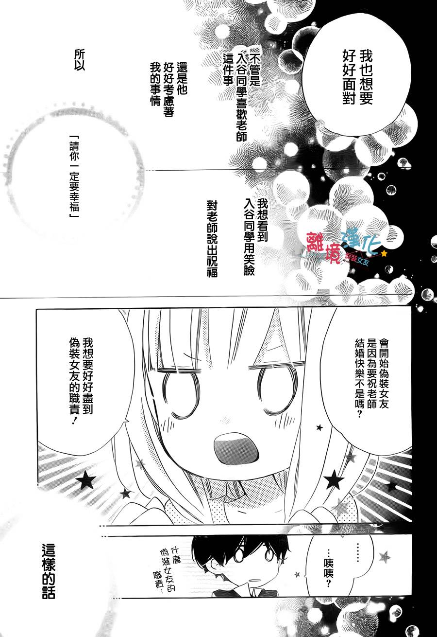 假装女友韩漫全集-第19话无删减无遮挡章节图片 