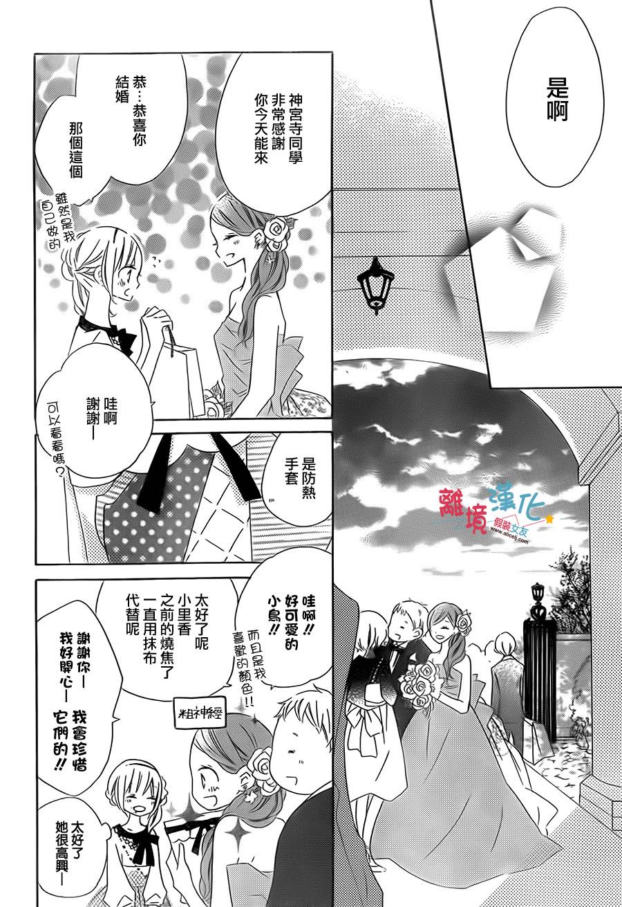 假装女友韩漫全集-第20话无删减无遮挡章节图片 