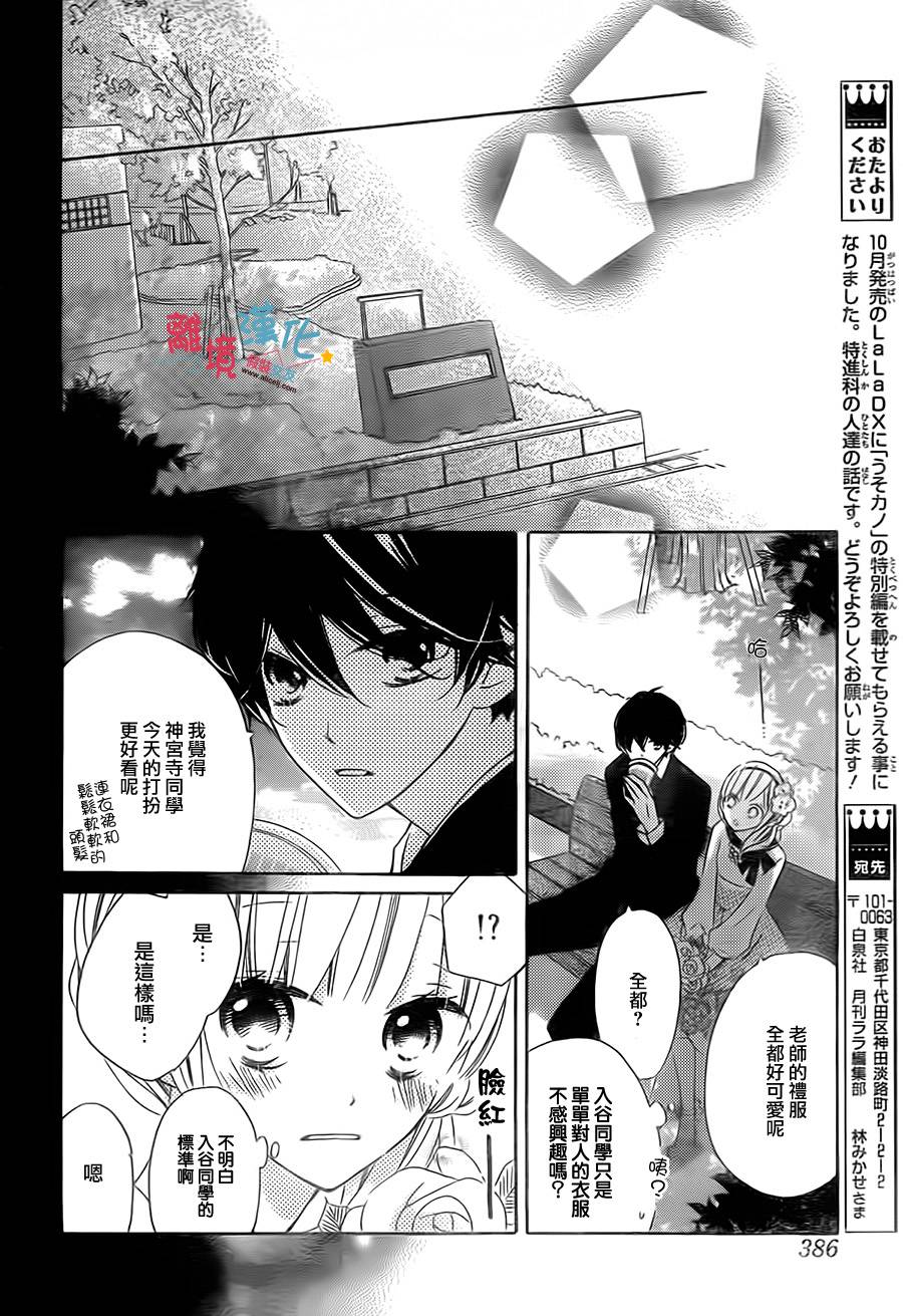 假装女友韩漫全集-第20话无删减无遮挡章节图片 