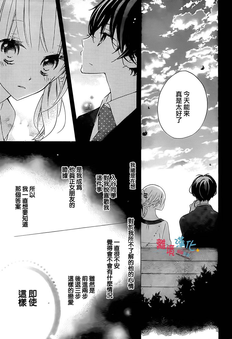假装女友韩漫全集-第20话无删减无遮挡章节图片 
