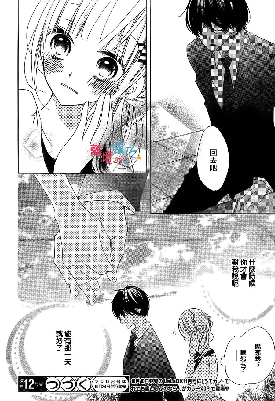 假装女友韩漫全集-第20话无删减无遮挡章节图片 
