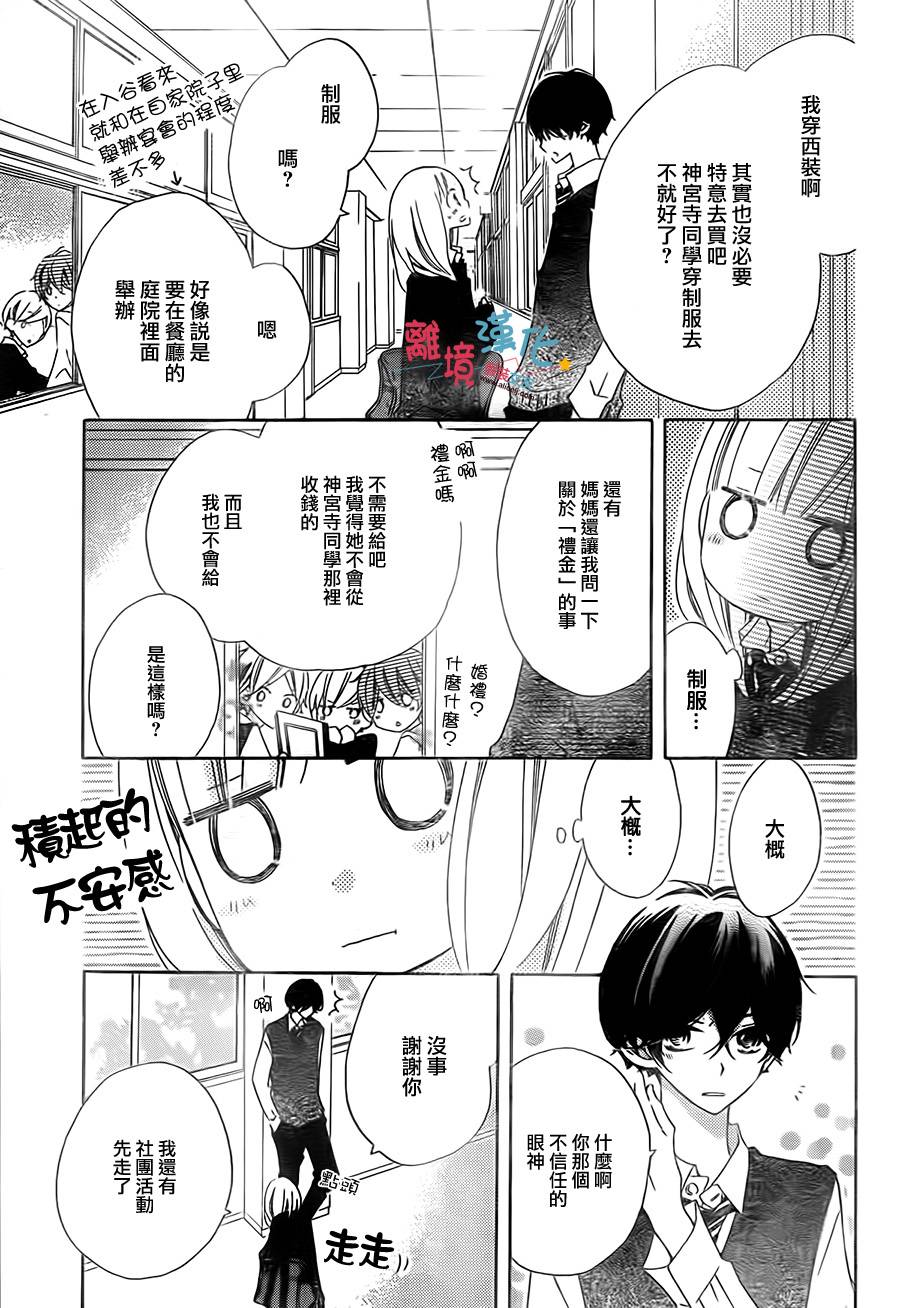假装女友韩漫全集-第20话无删减无遮挡章节图片 