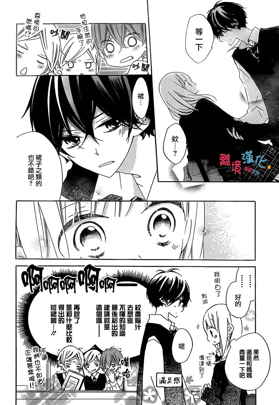 假装女友韩漫全集-第20话无删减无遮挡章节图片 
