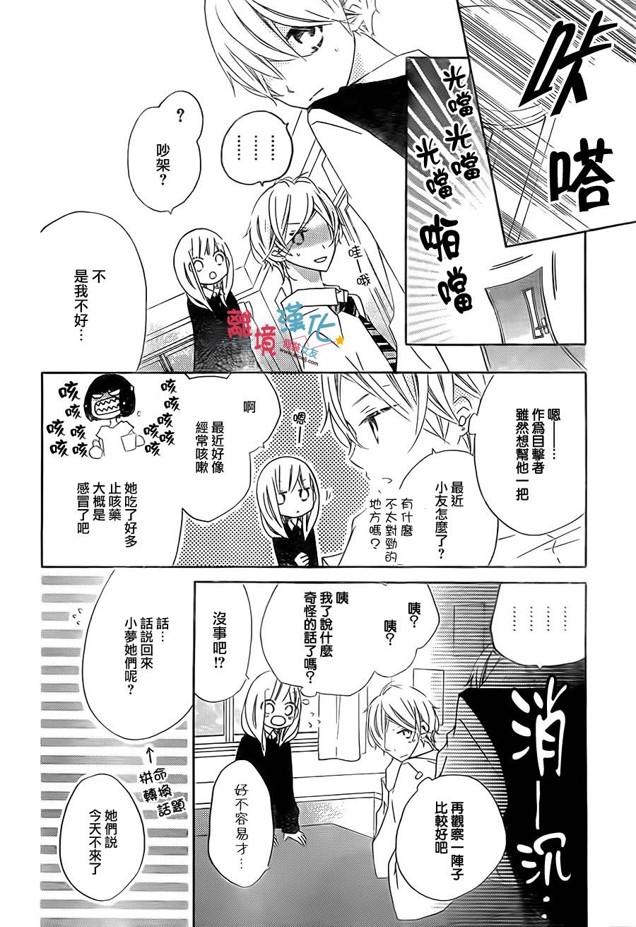 假装女友韩漫全集-第20话无删减无遮挡章节图片 