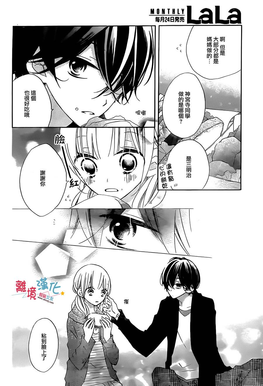 假装女友韩漫全集-第21话无删减无遮挡章节图片 