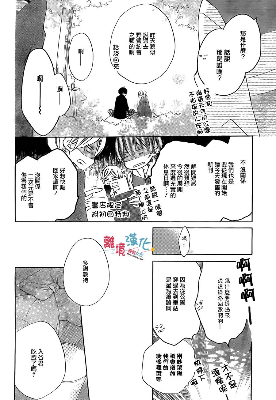 假装女友韩漫全集-第21话无删减无遮挡章节图片 