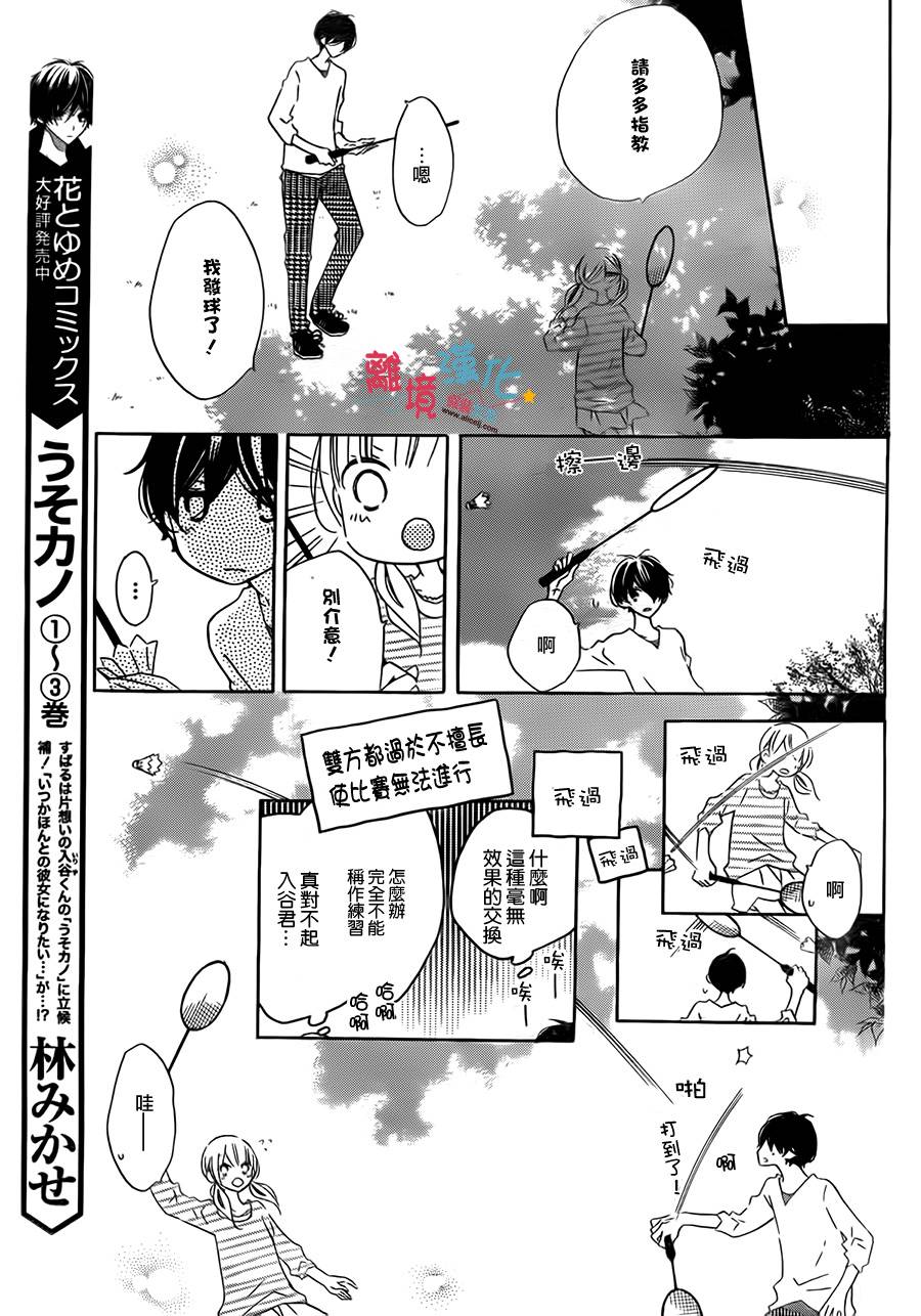 假装女友韩漫全集-第21话无删减无遮挡章节图片 