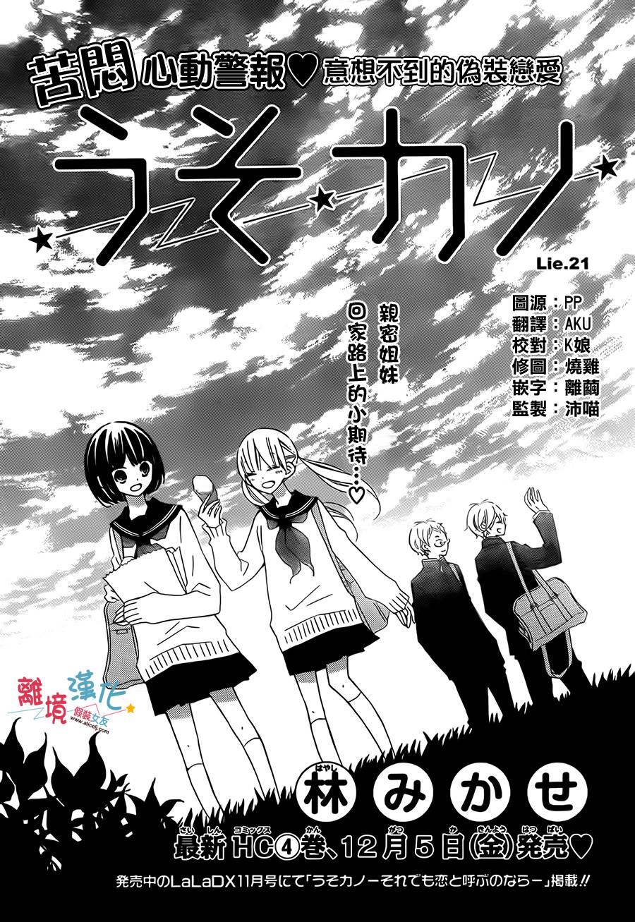 假装女友韩漫全集-第21话无删减无遮挡章节图片 