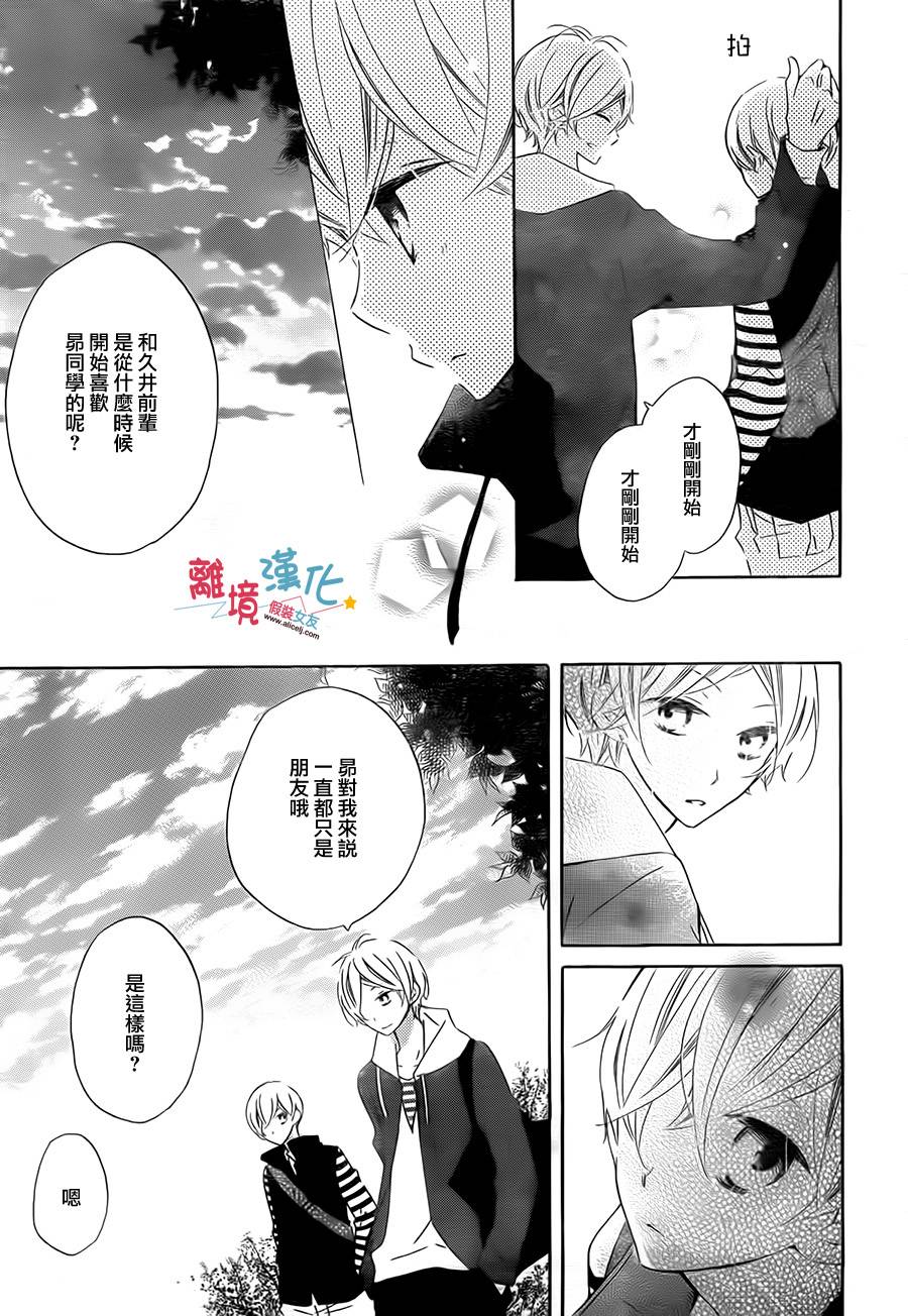 假装女友韩漫全集-第21话无删减无遮挡章节图片 