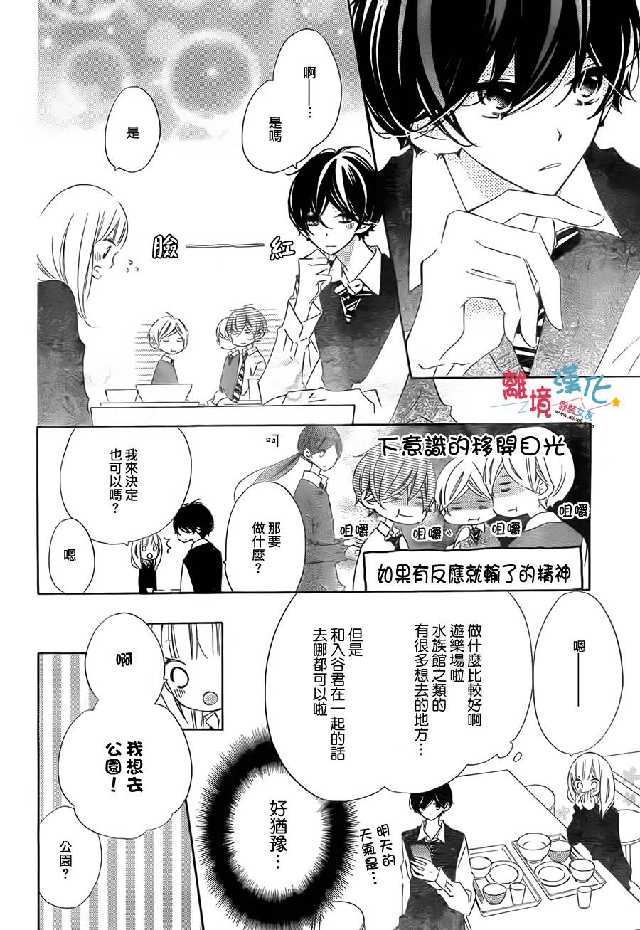 假装女友韩漫全集-第21话无删减无遮挡章节图片 