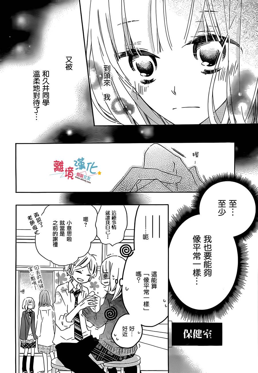 假装女友韩漫全集-第24话无删减无遮挡章节图片 