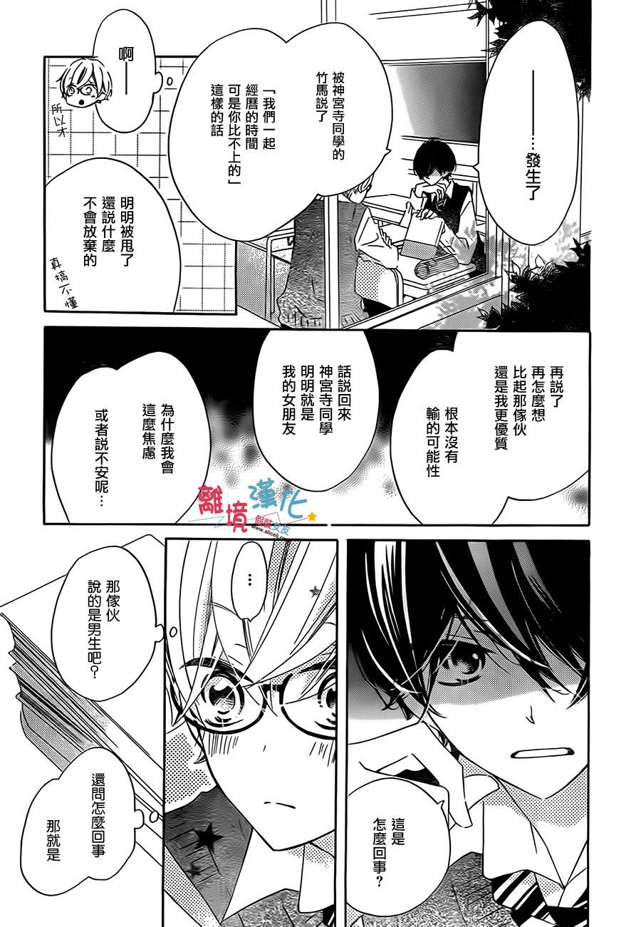 假装女友韩漫全集-第24话无删减无遮挡章节图片 