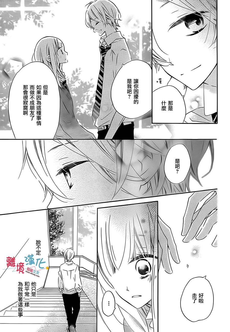 假装女友韩漫全集-第24话无删减无遮挡章节图片 