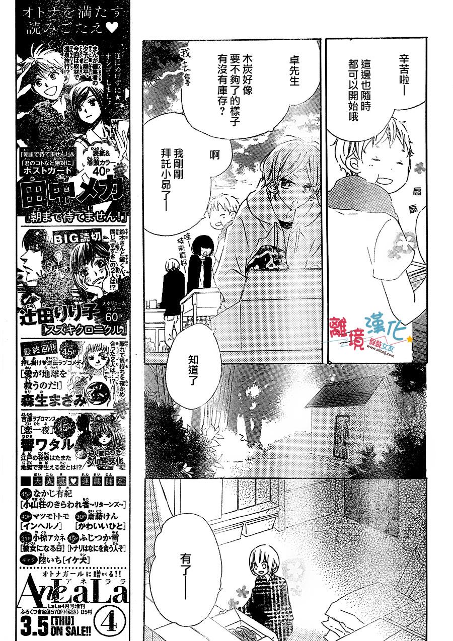 假装女友韩漫全集-第25话无删减无遮挡章节图片 