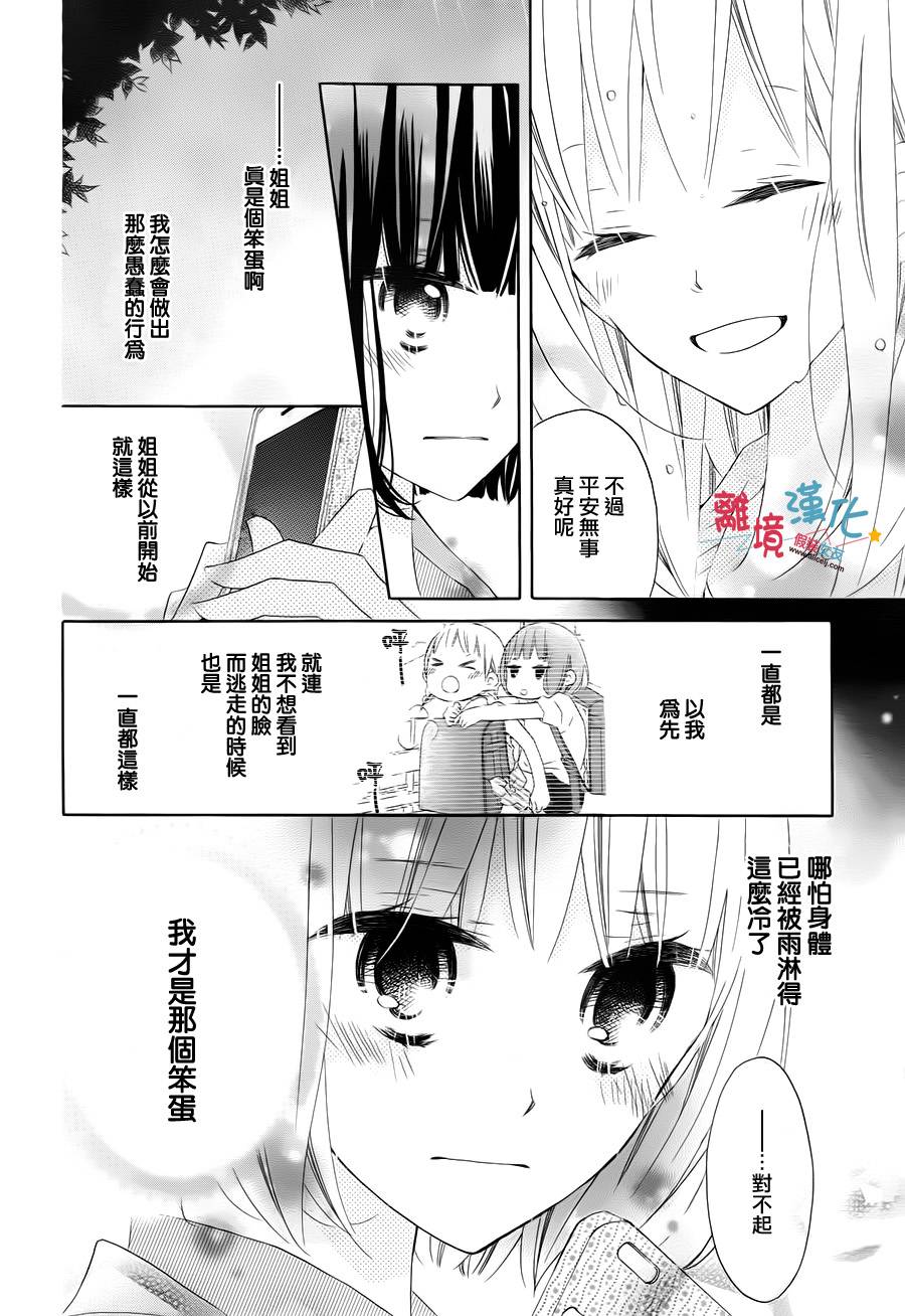 假装女友韩漫全集-第27话无删减无遮挡章节图片 