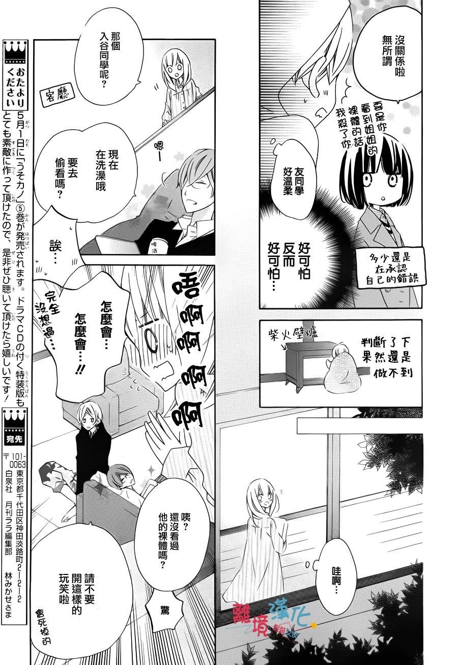假装女友韩漫全集-第27话无删减无遮挡章节图片 