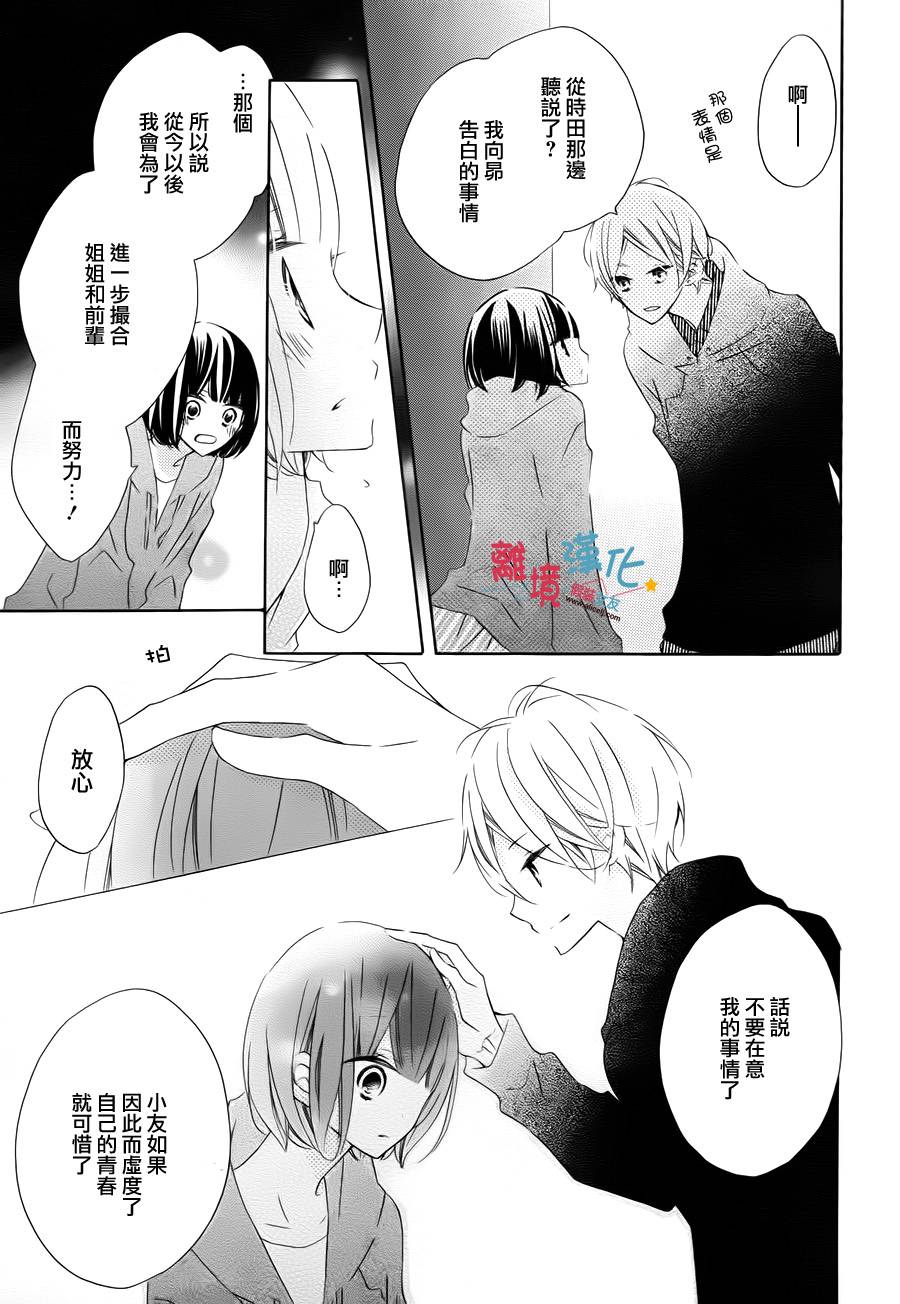 假装女友韩漫全集-第27话无删减无遮挡章节图片 