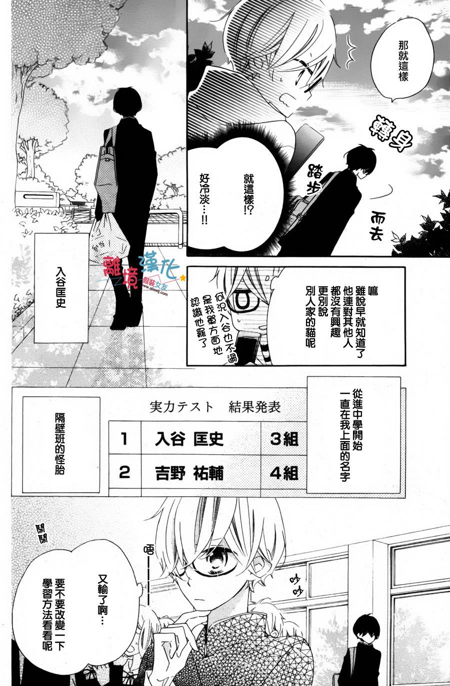 假装女友韩漫全集-第27话无删减无遮挡章节图片 