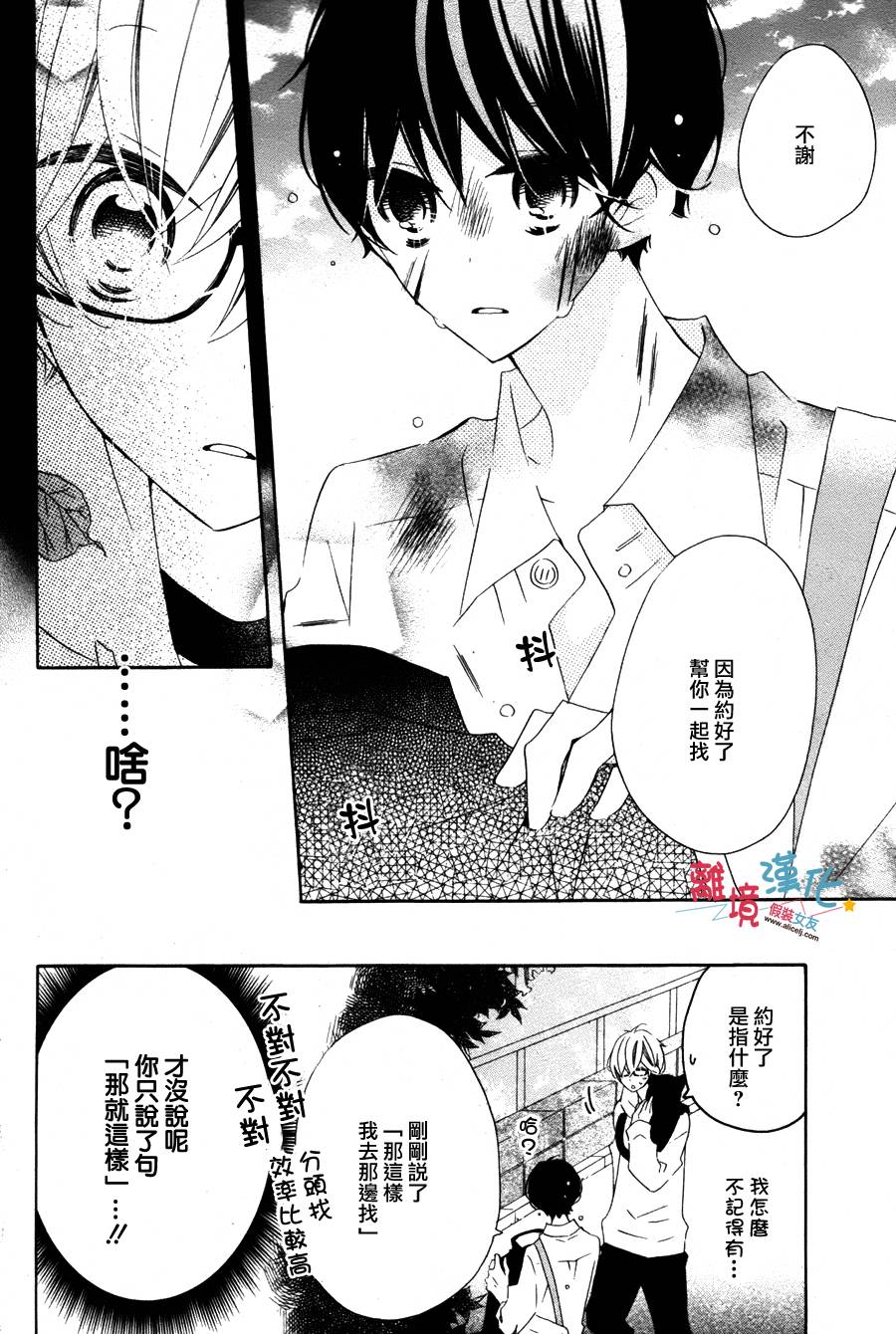假装女友韩漫全集-第27话无删减无遮挡章节图片 