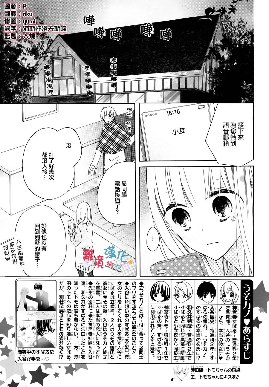假装女友韩漫全集-第27话无删减无遮挡章节图片 